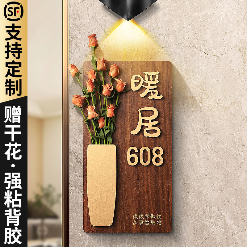 入户门牌号码牌家用卧室插花房号