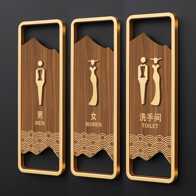竖版创意洗手间定制高档包厢门牌