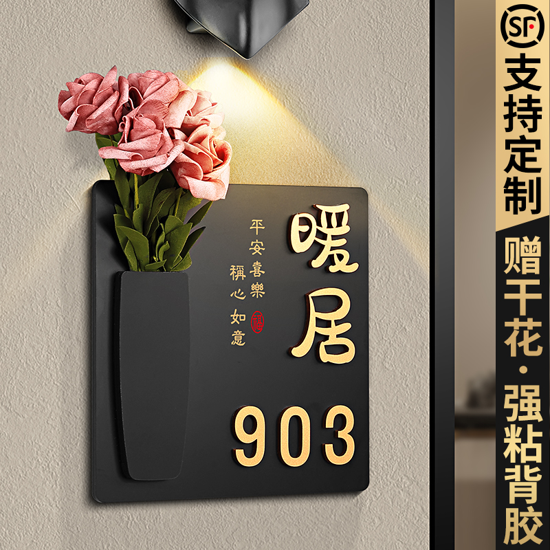 插花门牌号码牌家用门口挂牌