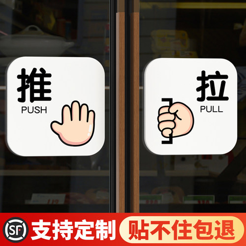 可爱推拉门贴拉字提示牌防撞标签