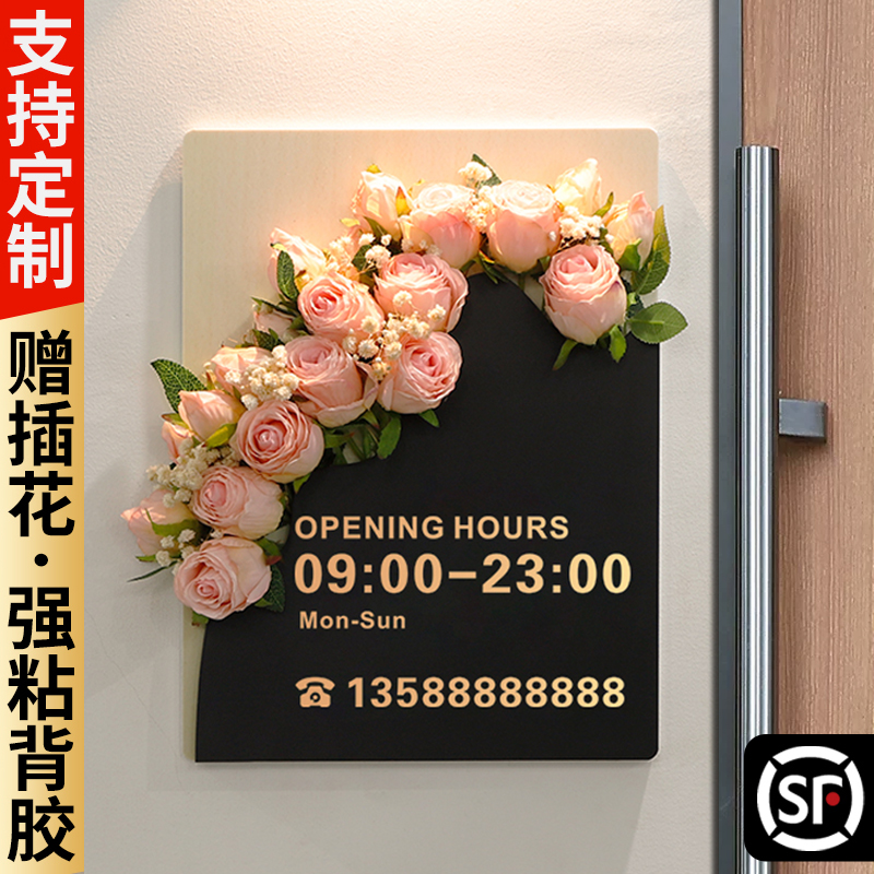 插花营业时间告示牌有事外出定制