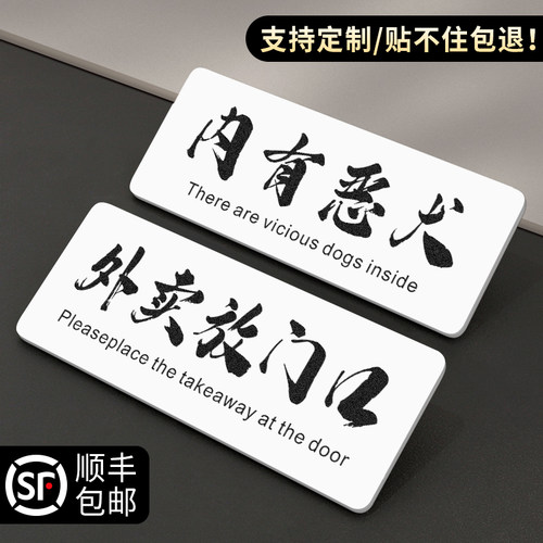 内有恶犬闲人免进警示牌院内有狗