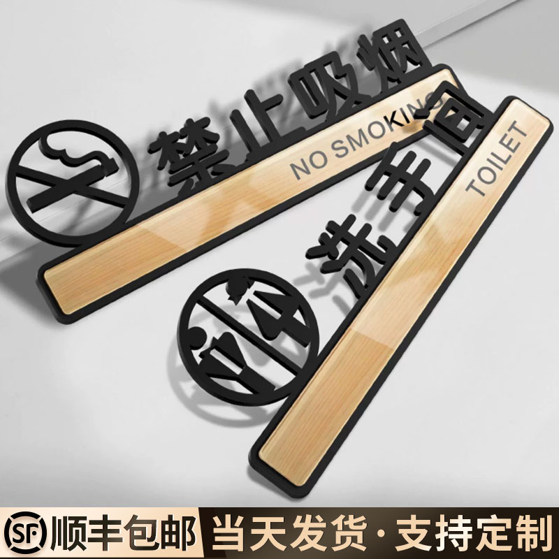 亚克力禁止吸烟洗手间提示牌墙贴