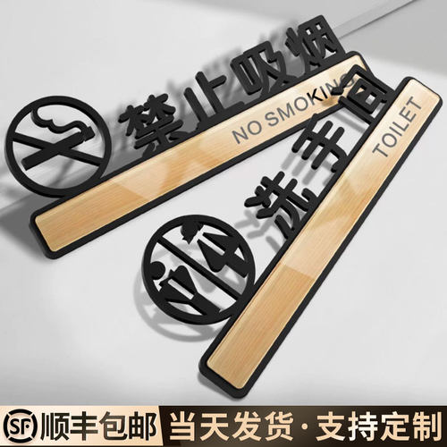 亚克力禁止吸烟洗手间提示牌墙贴