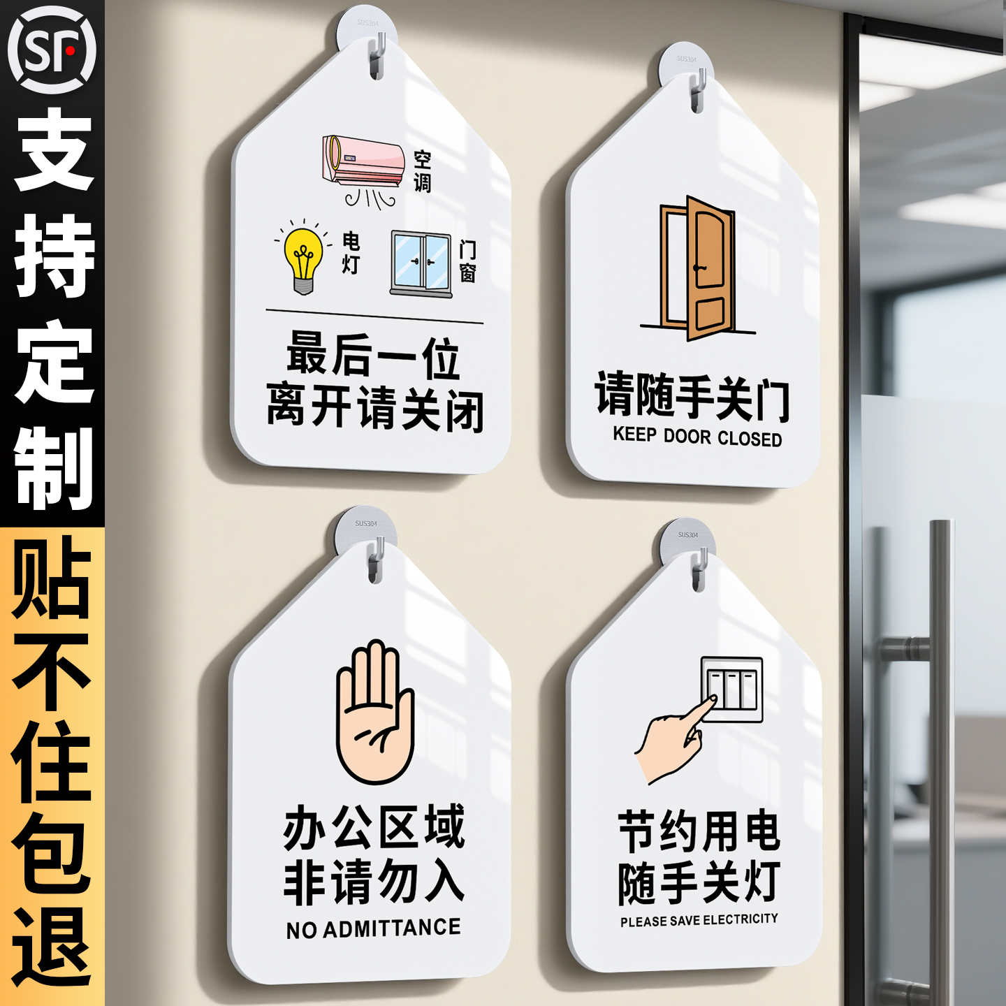 最后一位离开下班四件事提示牌