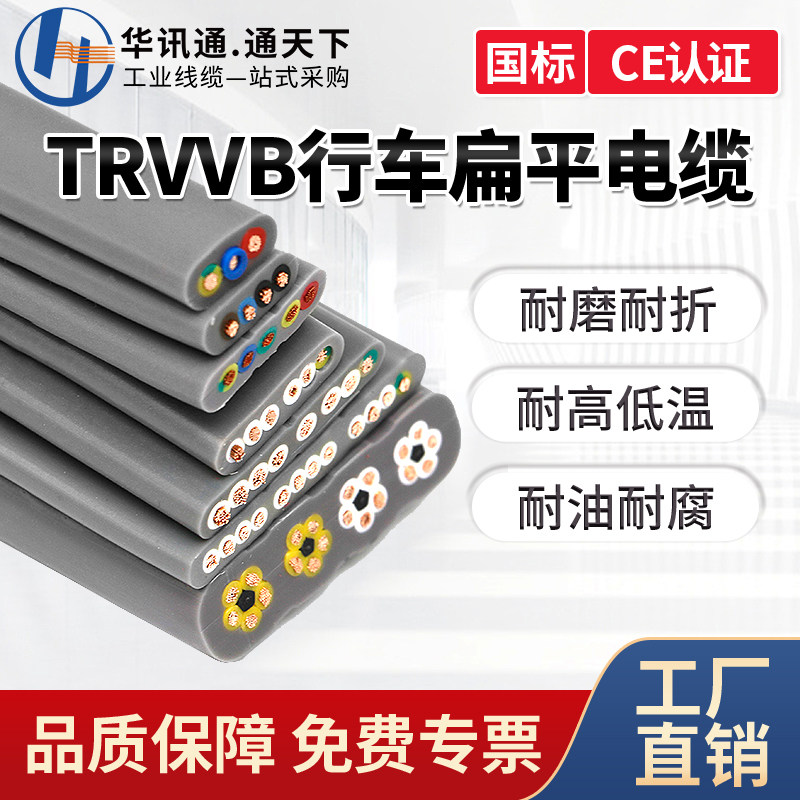 TVVB行车扁线 线3 4 5 6芯0.75 1 4 6平方TRVVB随行电梯专用扁平