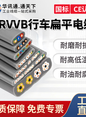 TVVB行车扁线 线3 4 5 6芯0.75 1 4 6平方TRVVB随行电梯专用扁平