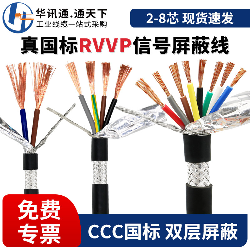国标纯铜RVVP遮蔽线 线2 3 4 5 6 7 8芯0.2 0.3平方控制音频讯号