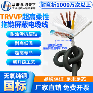 8芯高柔性屏蔽拖链电缆0.5平方1耐油弯折信号线 TRVVP2