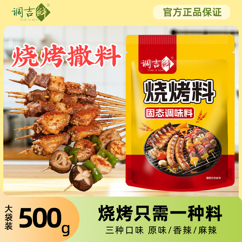 烧烤调料专用孜然粉撒料商家用炸串调味料新疆羊肉串蘸料组合全套,粮油调味/速食/干货/烘焙,烧烤调料/腌料,淘宝优惠券,粉丝福利购,淘宝优惠卷