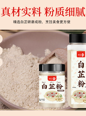 食用白芷粉调料纯正家用商用去腥增香肉馅卤肉炖肉火锅烧菜香料特