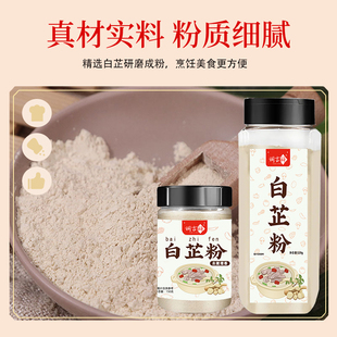 食用白芷粉调料纯正家用商用去腥增香肉馅卤肉炖肉火锅烧菜香料特