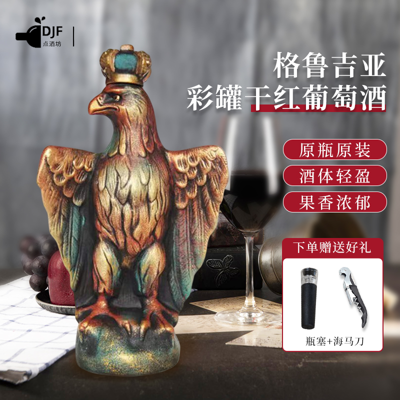 丝绸之路格鲁吉亚原瓶进口干红彩陶红酒鹰皇萨别拉维葡萄酒搭配