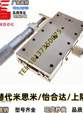 XSGL40 完全替代X轴手动滑台 高精度/千分尺旋钮式细长式
