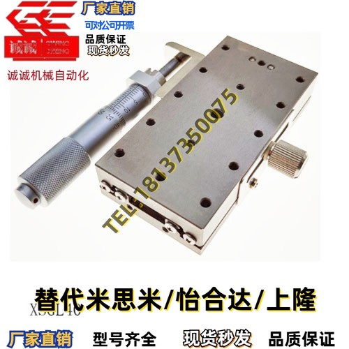 XSGL40 完全替代X轴手动滑台 高精度/千分尺旋钮式细长式
