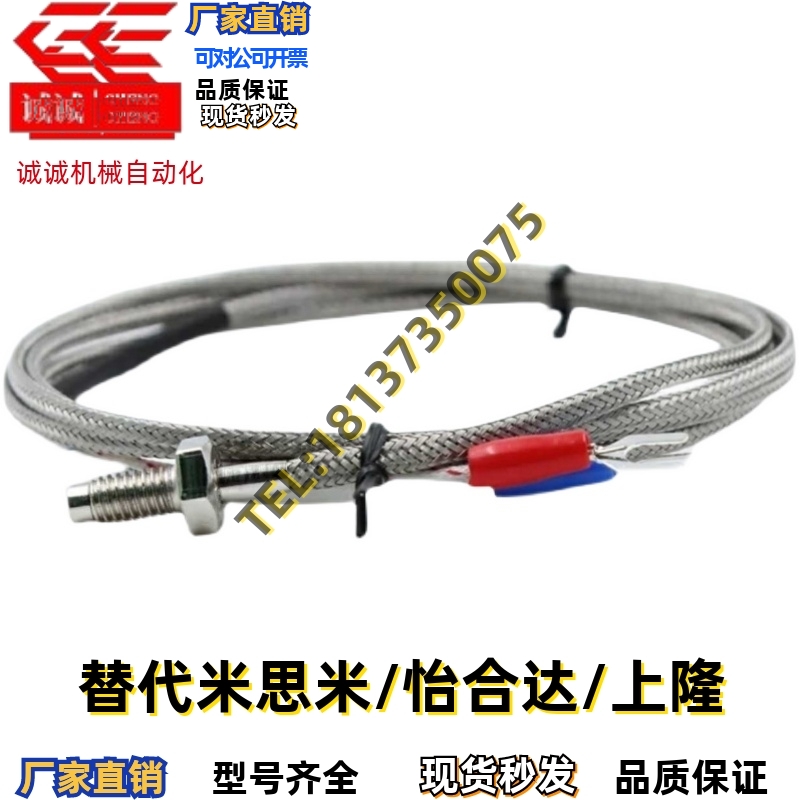 替温度传感器 螺丝安装型 MSNDM6-1 MSNDM6-5 MSNDM8-1