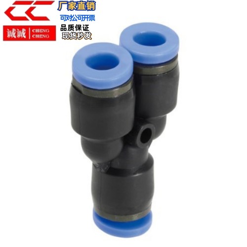 快速接头 Y型接头USYL-4-6-8-10-12气动/液压设备 空气配管用接头