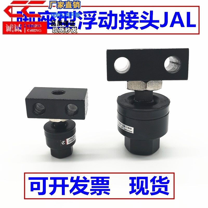 浮动接头JAL80/100/125/140/160-20-22-24-26-27-30-33-150/200