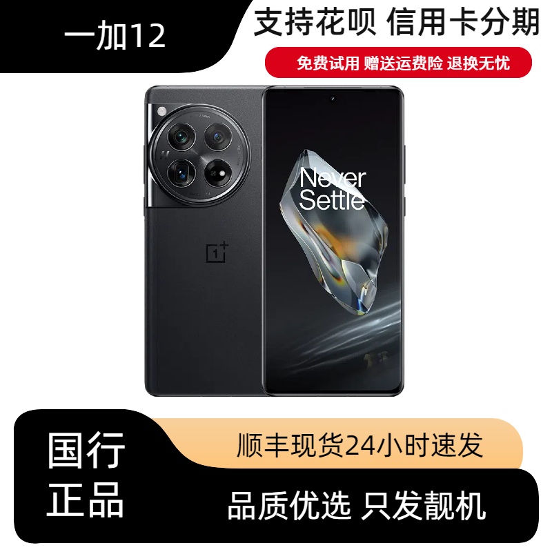 OnePlus/一加 12智能拍照游戏手机官方OPPOAI手机