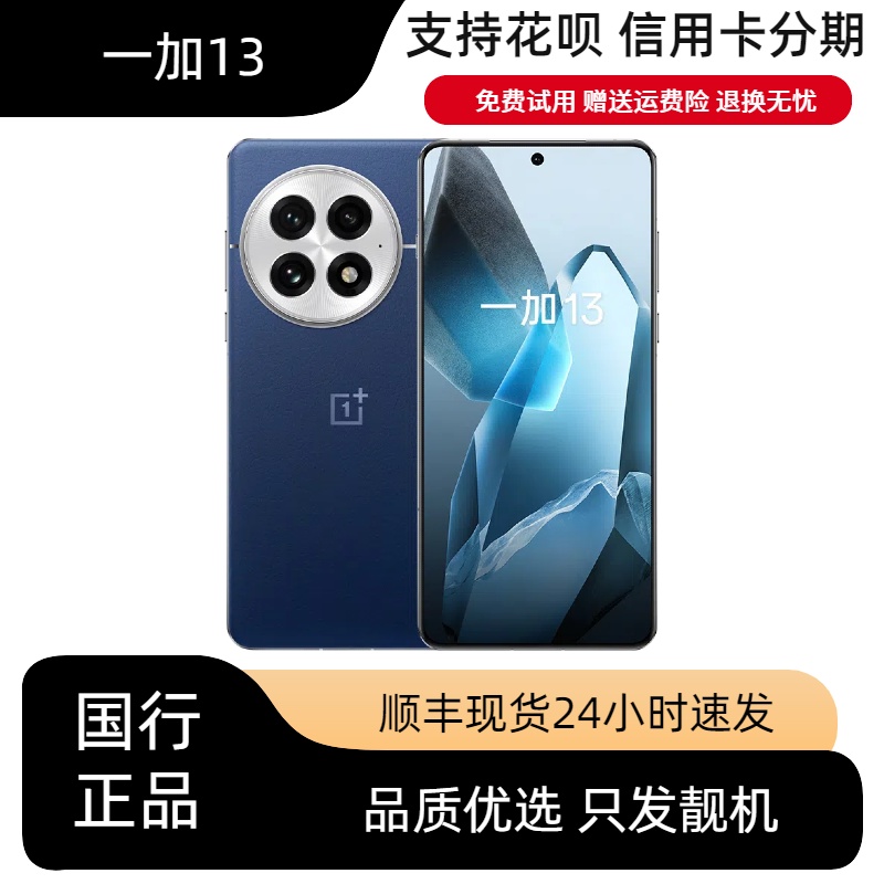 OnePlus/一加 13高通骁龙8至尊版 6000mAh AI智能旗舰 全网通5G