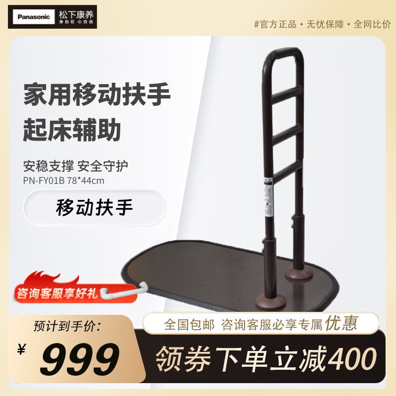 松下移动扶手老人支撑起身