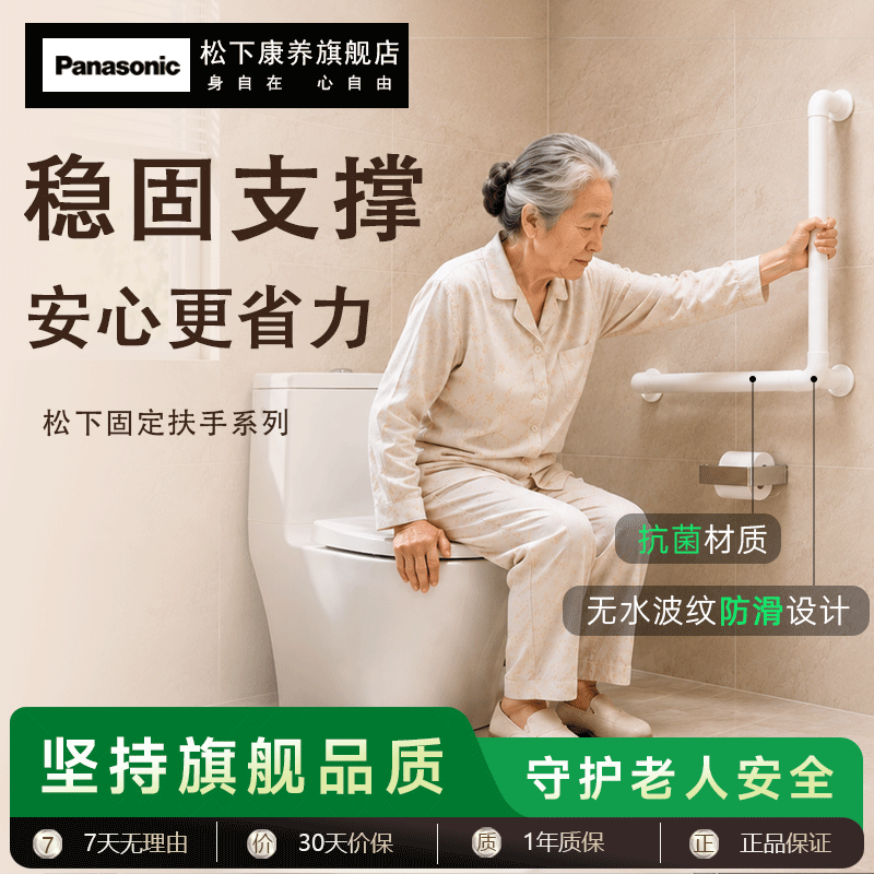 松下康养卫生间老人安全扶手