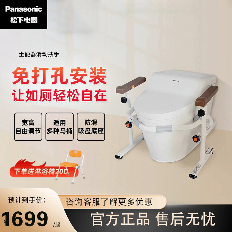 松下坐便器滑动扶手老人浴室马桶防摔安全防滑助力康养GH-FY50B,住宅家具,适老助起用具,淘宝优惠券,粉丝福利购,淘宝优惠卷