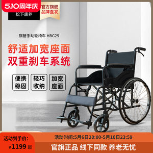 松下康养多功能钢管手动轮椅车