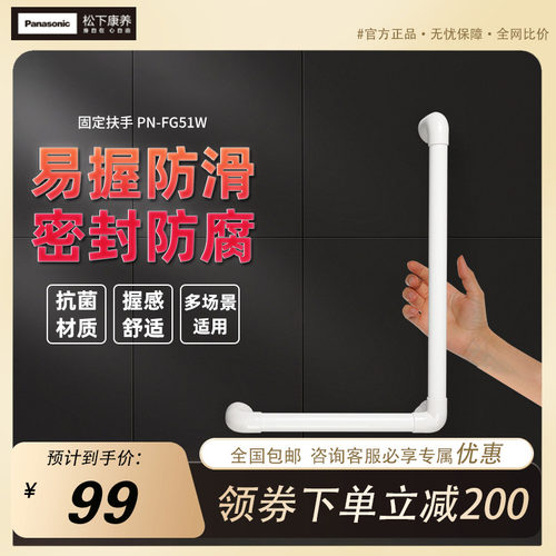 松下康养卫生间浴室固定扶手