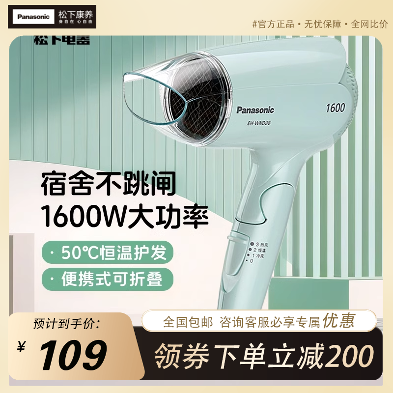 松下吹风机家用学生宿舍风筒恒温护发小巧可折叠冷热大功率WND2G