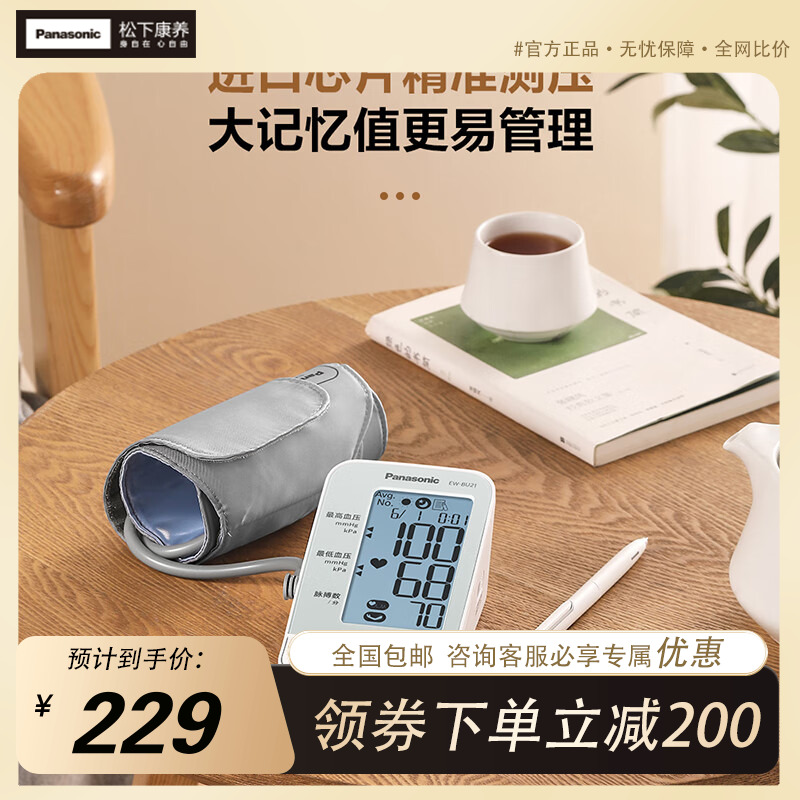 松下电子血压计上臂式EW-BU21