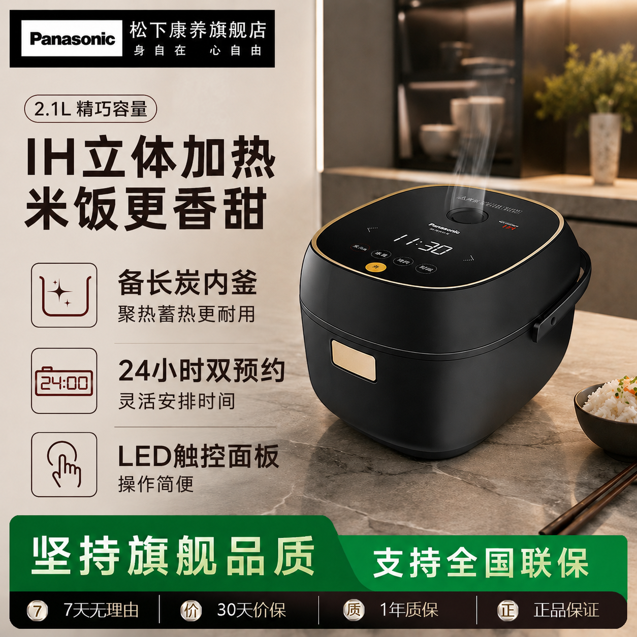 松下电饭煲IH加热2.1L备长炭内胆智能米量判定不粘锅SR-AC072