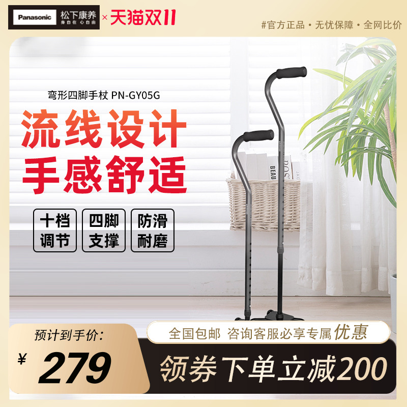 松下弯形四脚手杖拐杖