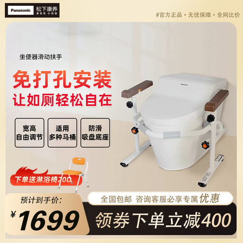 坐便器滑动扶手松下康养