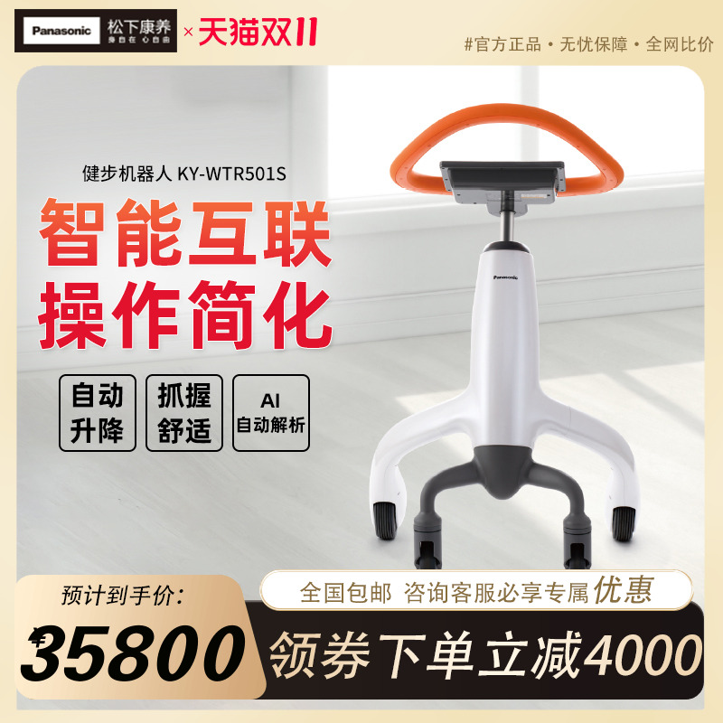 松下健步机器人电动升降智能AI老人家用康养助行步行器KY-WTR501S