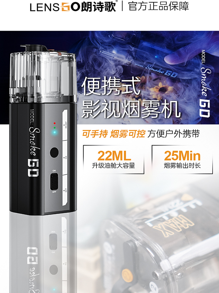 朗诗歌Smoke GO手持烟雾机便携影视烟雾机小型烟雾制造器专业摄影