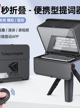 朗诗歌手机平板单反相机提词器大屏幕折叠便携题词显示字幕提示板户外拍摄设备支架录视频直播专用口播提字器