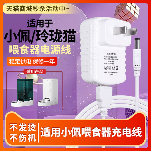 适用于玲珑猫喂食器电源线