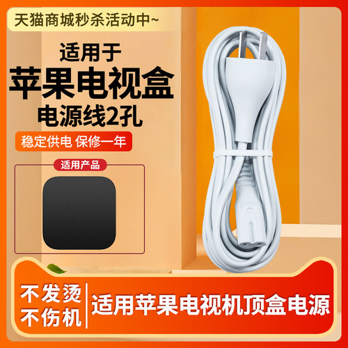 适用于苹果电视盒电源线