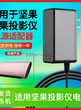 适用JMGO坚果M6投影仪电源适配器线12V微果T9i6i7j30充电器电源线
