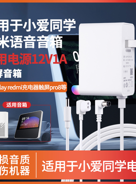 适用米家小爱同学智能音箱电源适配器play redmi充电器触屏pro语音机器人AI音响插头12V1A1.5A原一体款12v2a