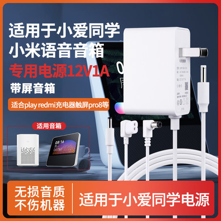 适用米家小爱同学智能音箱电源适配器play redmi充电器触屏pro语音机器人AI音响插头12V1A1.5A原一体款12v2a
