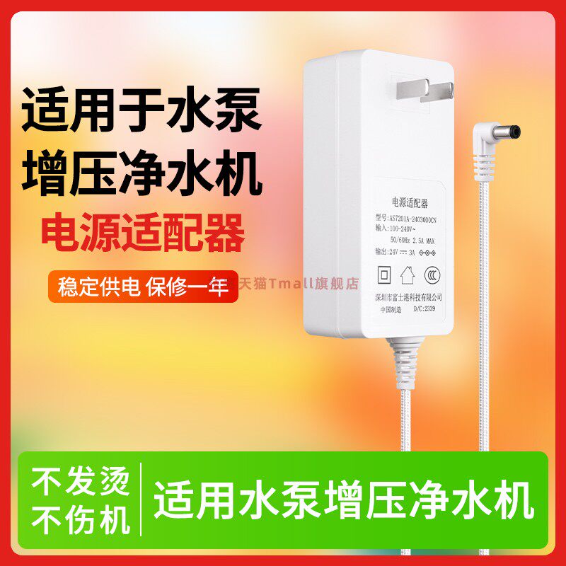 适用水泵净水器增压3C认证72W带线黑白色24V3A插墙式充电器电源适配器