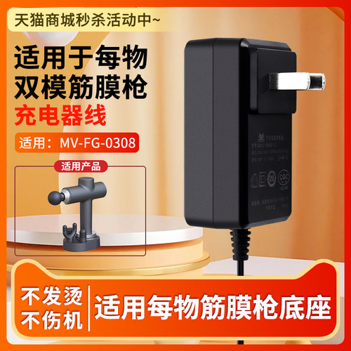 每物智能双模筋膜枪充电器