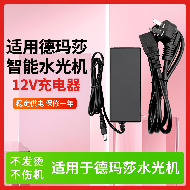 适用于韩国德玛莎水光机电源
