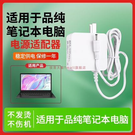适用于品纯PINCHUN笔记本电脑P30充电器线12v2A/1.5A电源适配器3.5mm小圆头口