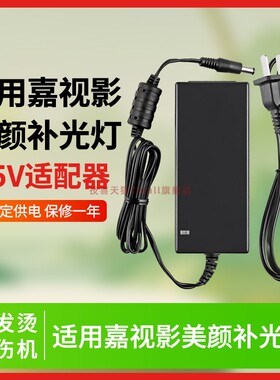 适用嘉视影KY-BK416自拍灯KY-BK320抖音环形美颜补光灯15V65W电源线适配器15v4a 15v5a