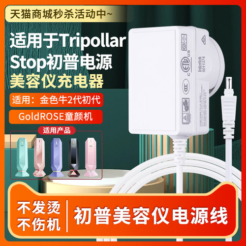 初普美容仪电源适配器
