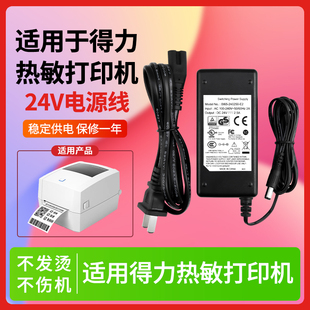 适用于得力热敏打印机充电器线24V2A供电器 P48A240200 DL888 720C/ADP-60D24 电源适配器