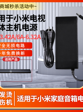 适用于小米电视全景声分体主机电源适配器3S/4家庭影院音箱MDZ-18/19/22-DA电源线适配器插头19V3.42A6.32A